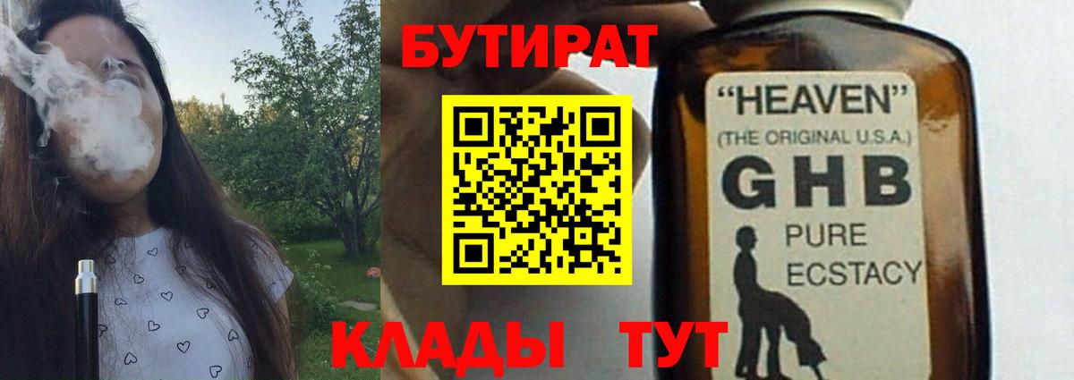 БУТИРАТ BDO  БУТИРАТ  Рузаевка  Вход с VPN 