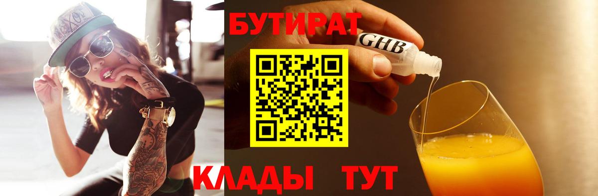 Бутират бутандиол Рузаевка