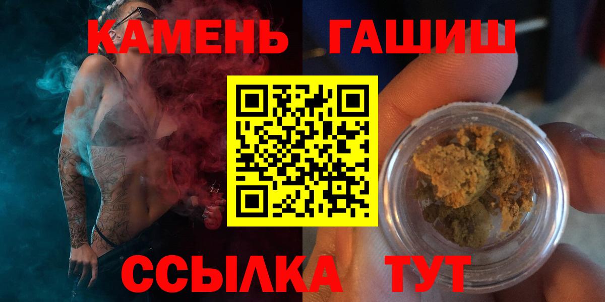 ГАШИШ  Гашиш хэш  Вход с VPN  Рузаевка 