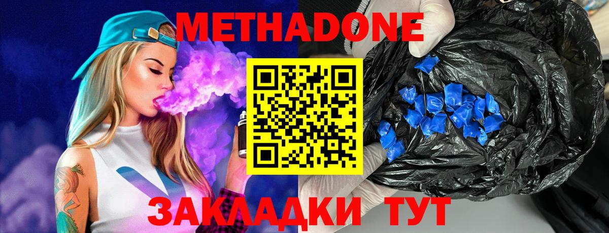Метадон methadone  МЕТАДОН methadone  Рузаевка  Вход с VPN 