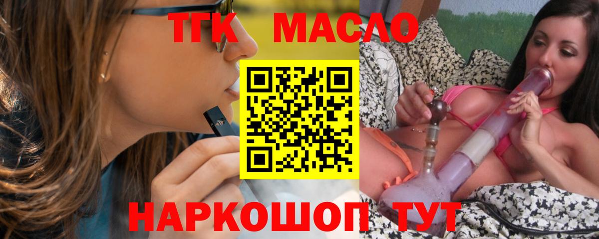 ТГК THC oil Рузаевка